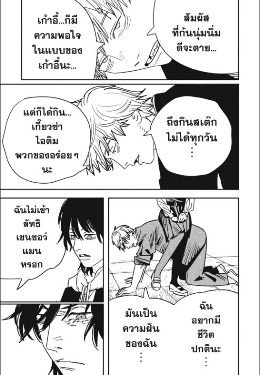 chainsaw man ตอนที่ 139-12